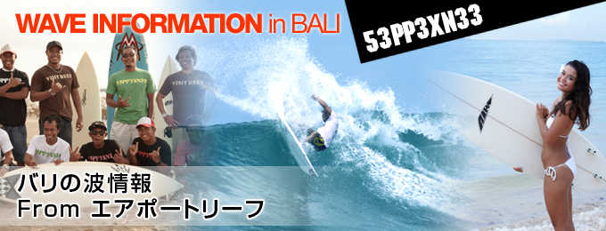 バリの波情報 from エアポートリーフ WAVE INFORMATION in BALI
