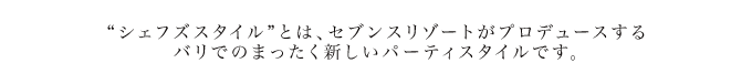 セブンスリゾートはバリでも特に人気の高い極上のヴィラと業務提携。