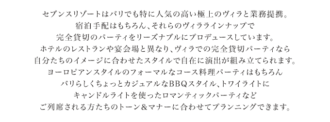 セブンスリゾートはバリでも特に人気の高い極上のヴィラと業務提携。