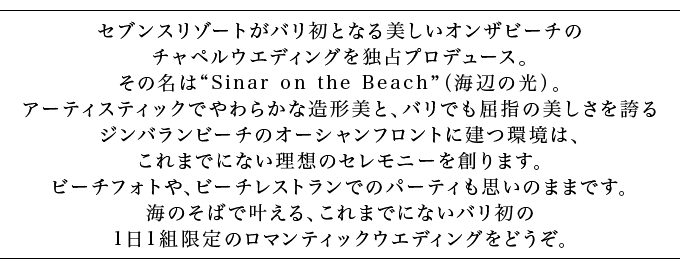 セブンスリゾートはバリでも特に人気の高い極上のヴィラと業務提携。